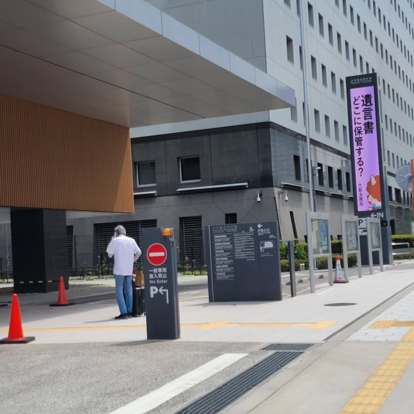 大阪法務局に行くと、あの頃の思い出が蘇ります
