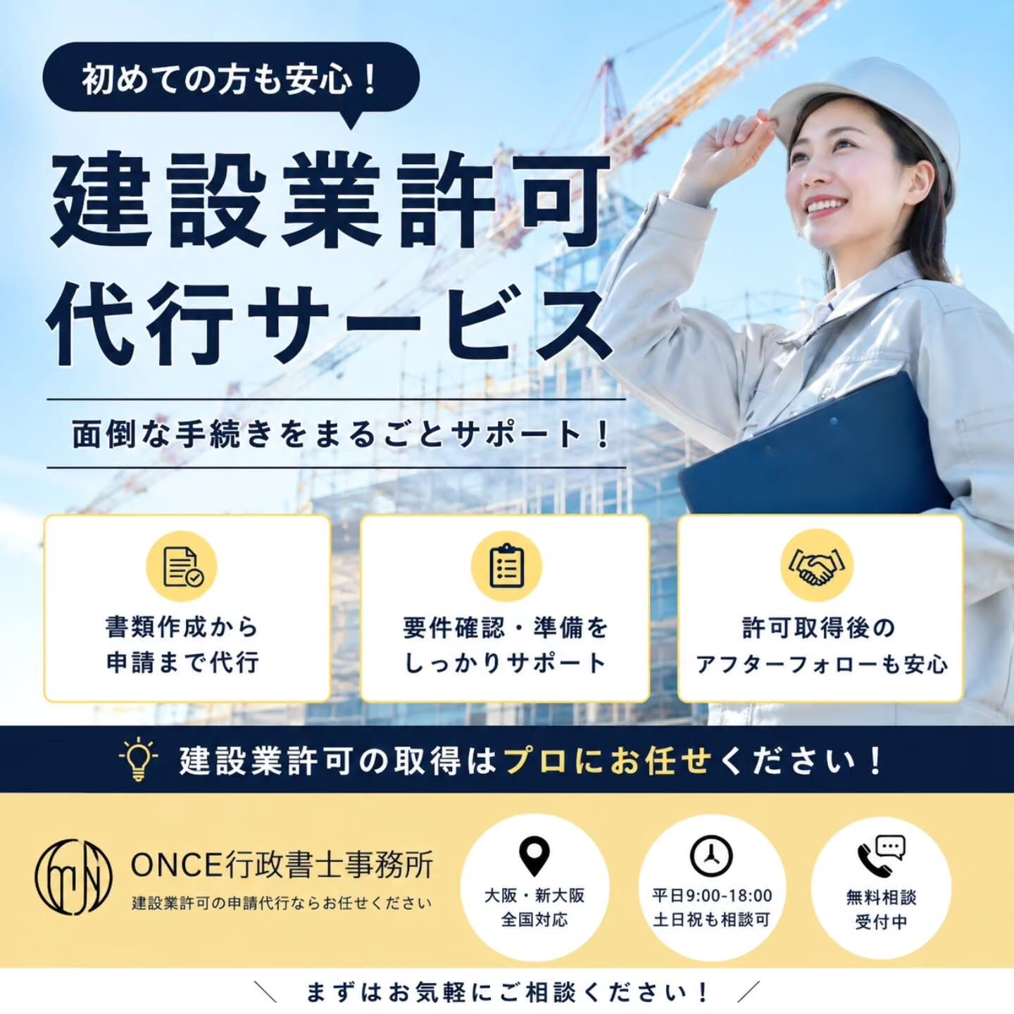 建設業の道、私たちがサポートします🏗