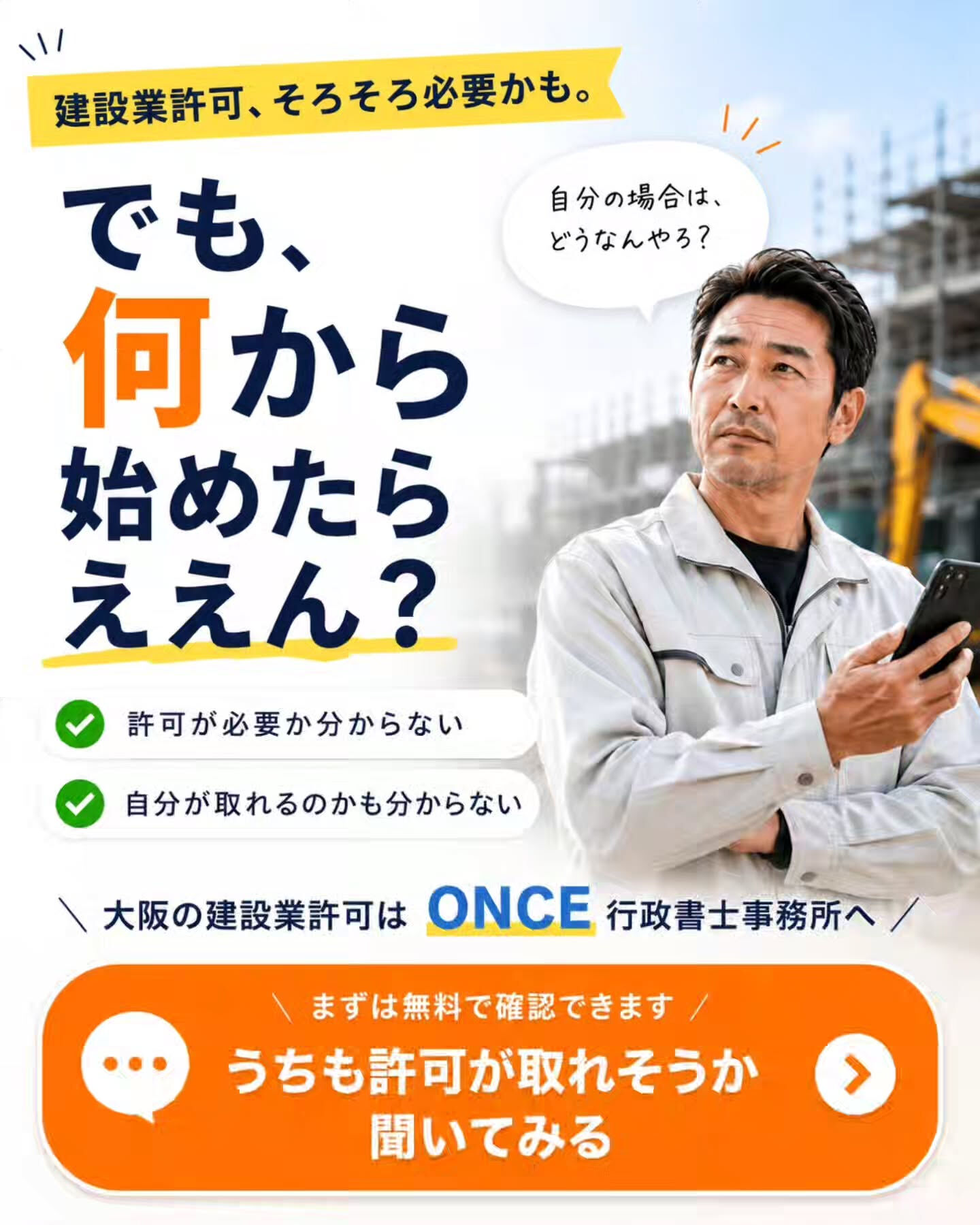 建設業の未来を共に🌟