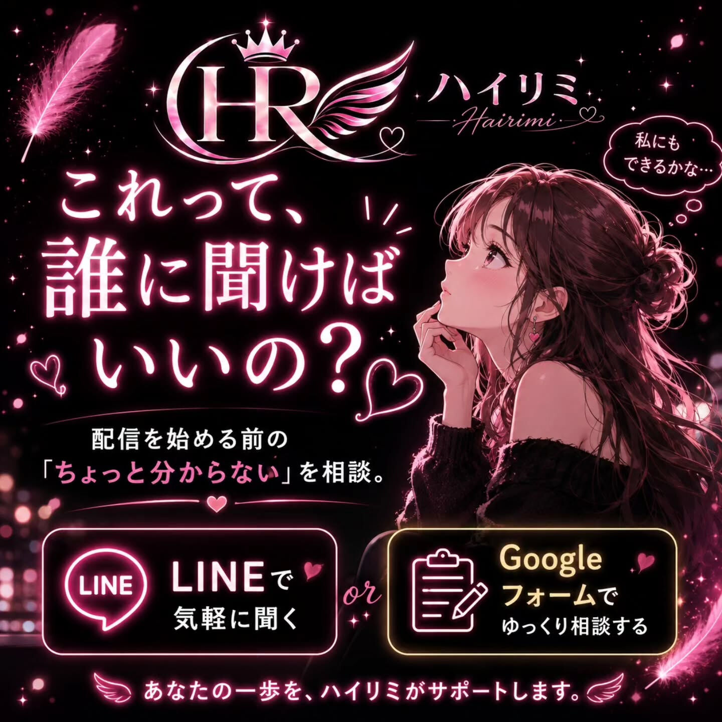配信、ちょっと気になる