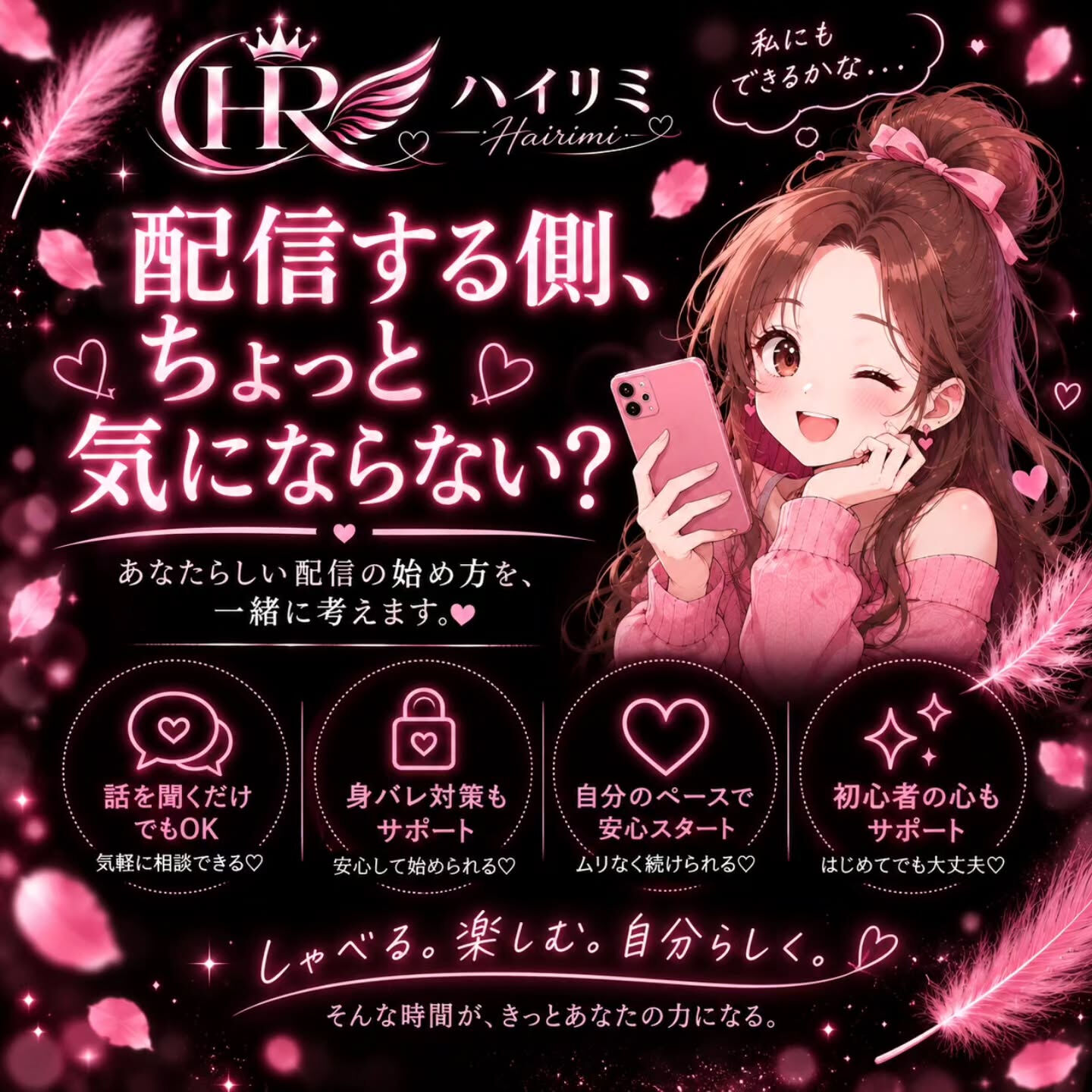 「配信って、ちょっと気になる