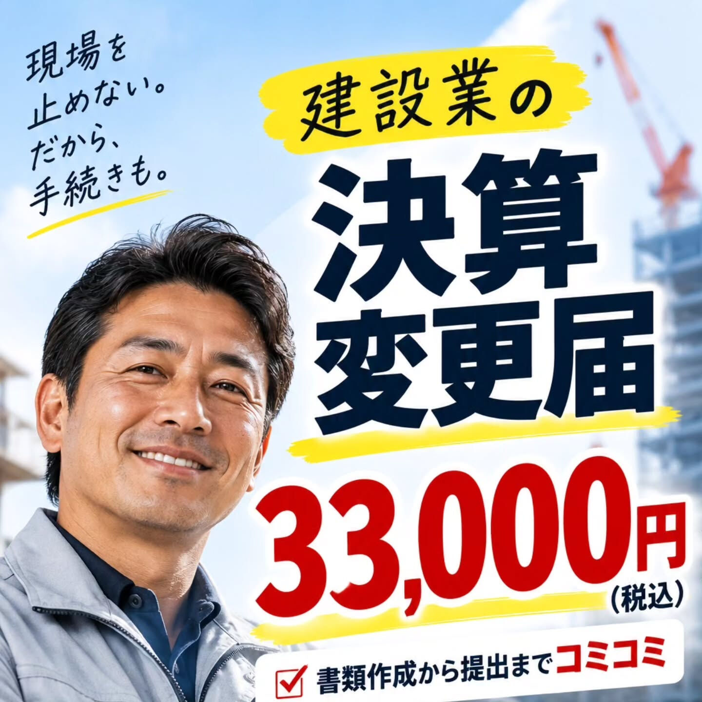 建設業許可を取ったあとも、毎年必要な手続きがあります