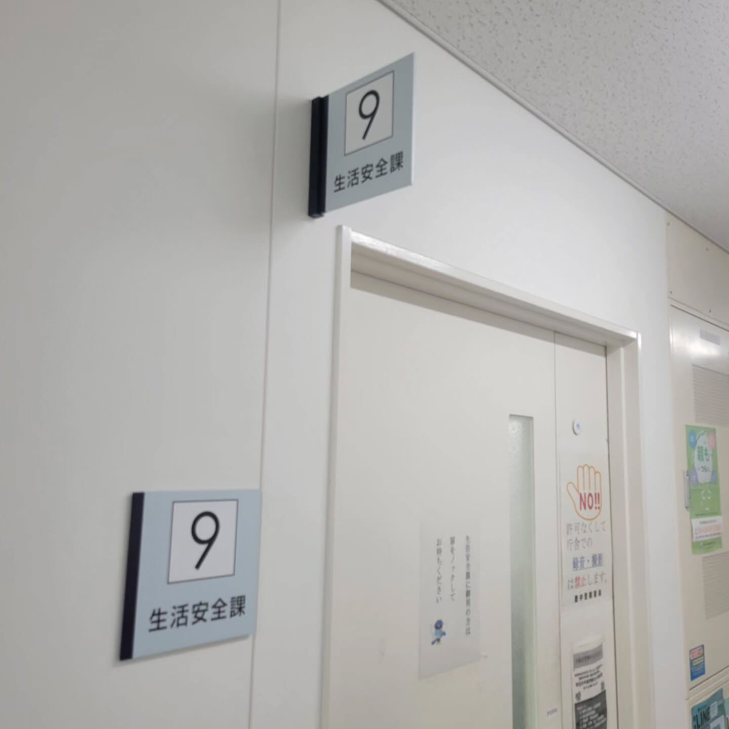 🏢 行政書士の現場から｜生活安全課へ