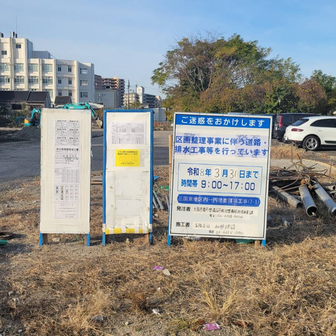 🚜区画整理事業や公共事業に少しでも気になることがございました