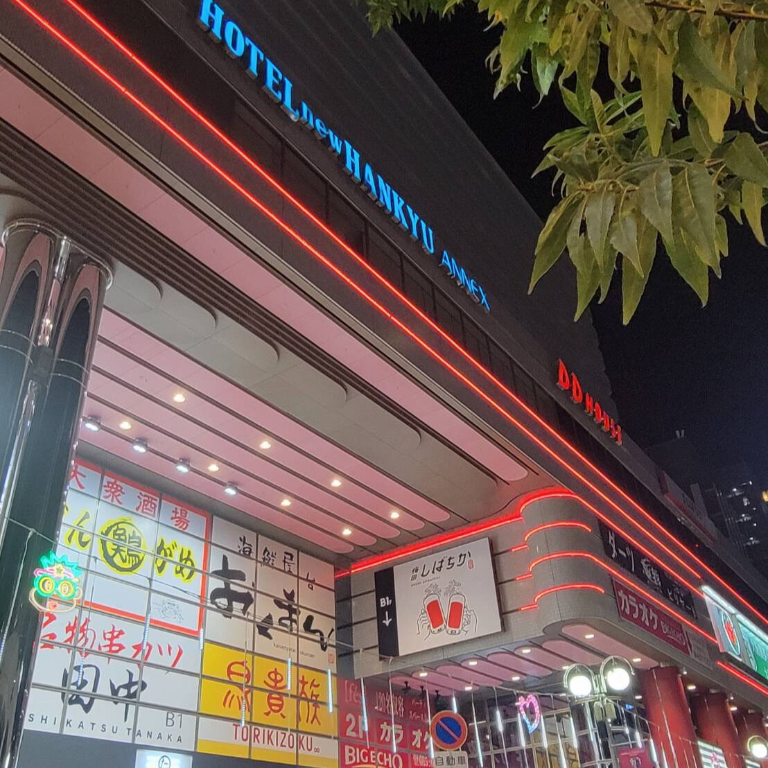 先週末、大阪行政書士会の淀川支部が新年を祝うために梅田のDD