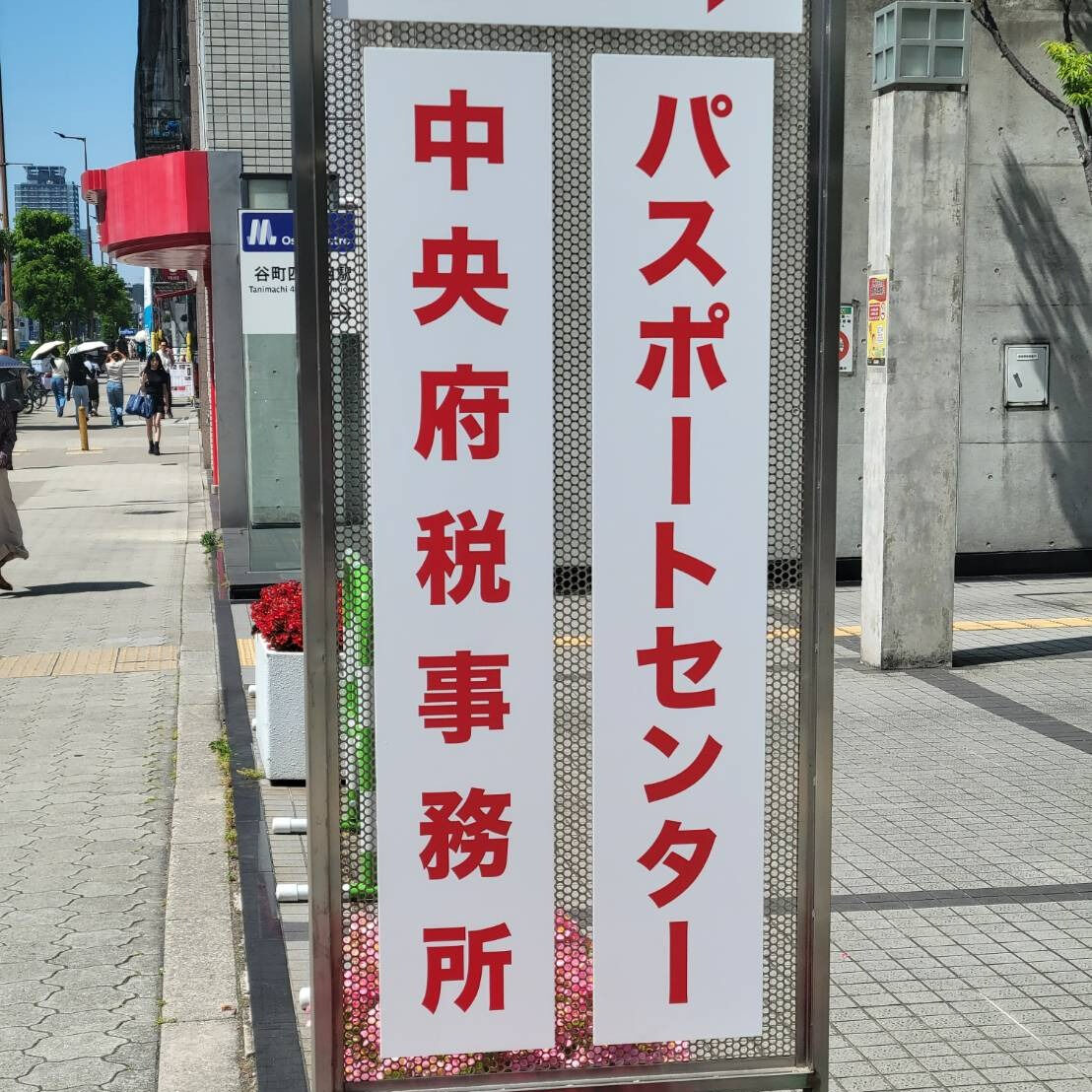 パスポートの申請や住民票の発行など、日常の手続きでお困りです